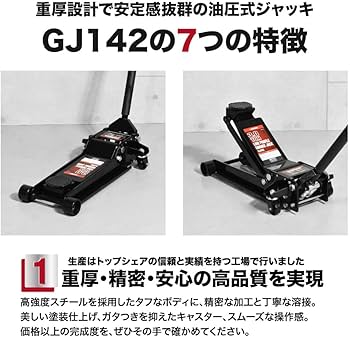 Amazon | 3.0TON 低床 ガレージジャッキ GJ142 | フロア 油圧 3t