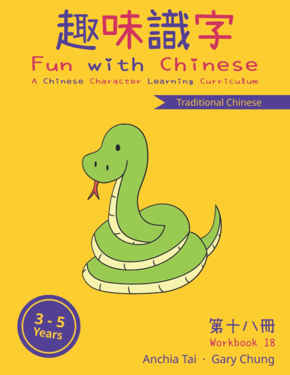 Fun with Chinese Workbook 18 (Traditional Chinese) (Fun with Chinese (Traditional Chinese))