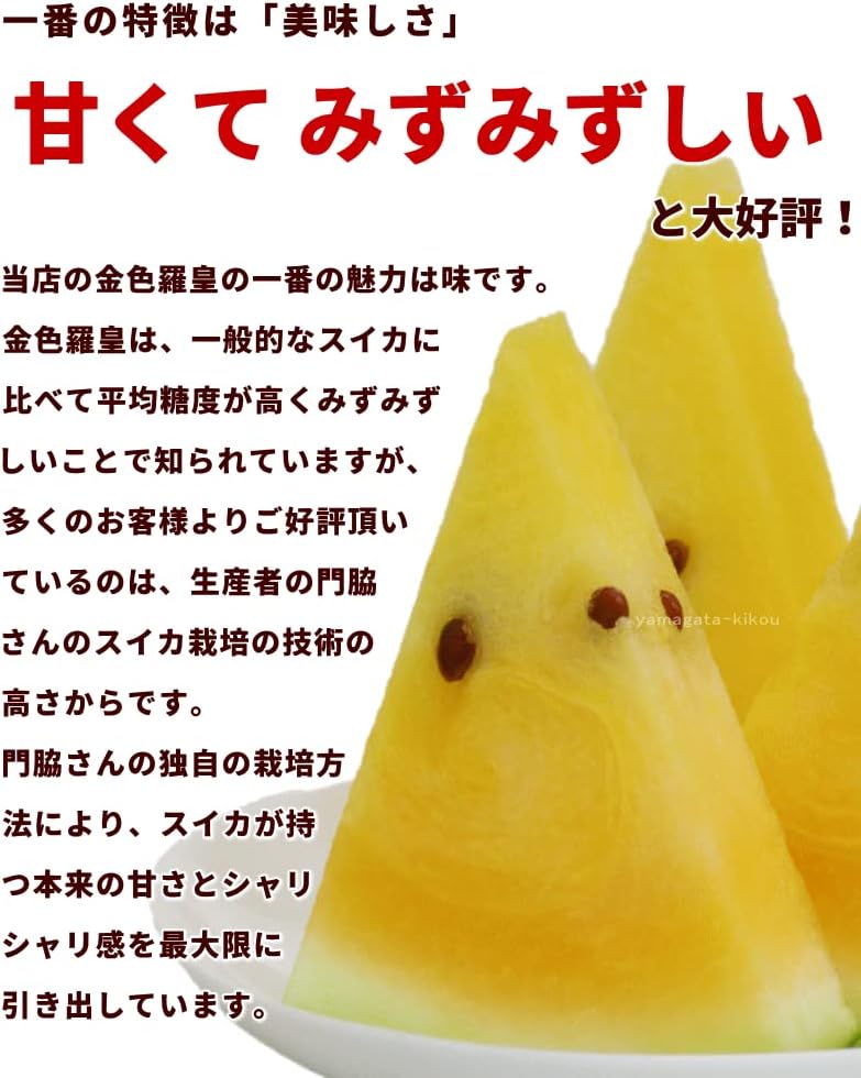 すいか 山形県村山市 門脇さんの 金色羅皇 (こんじきらおう) 6kg 1玉 A品 スイカ