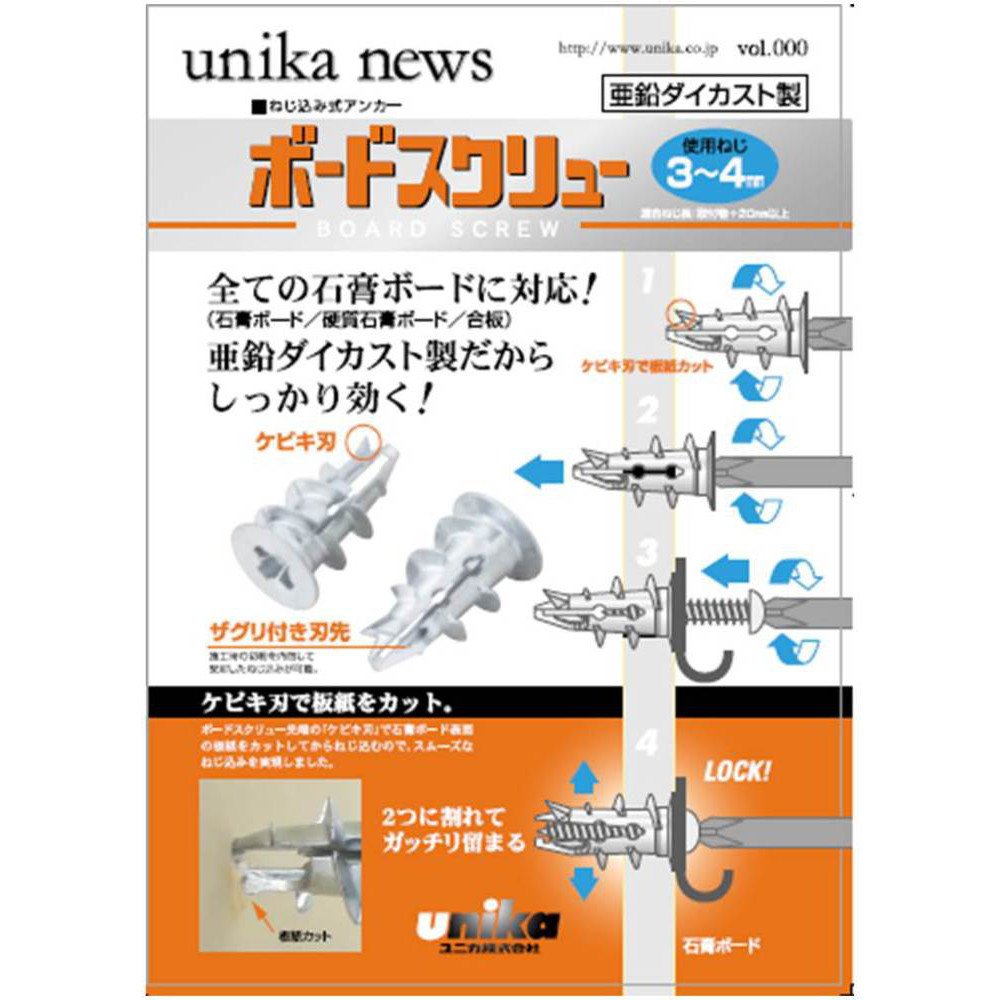 Amazon.co.jp: ユニカ(unika) ボードスクリュー(亜鉛ダイカスト