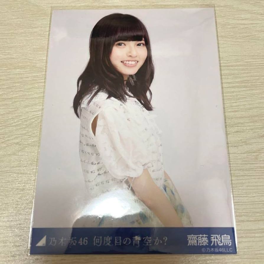 乃木坂46 齋藤飛鳥 何度目の青空か？ セミコンプ 乃木坂46 齋藤飛鳥 何度目の青空か？ セミコンプ