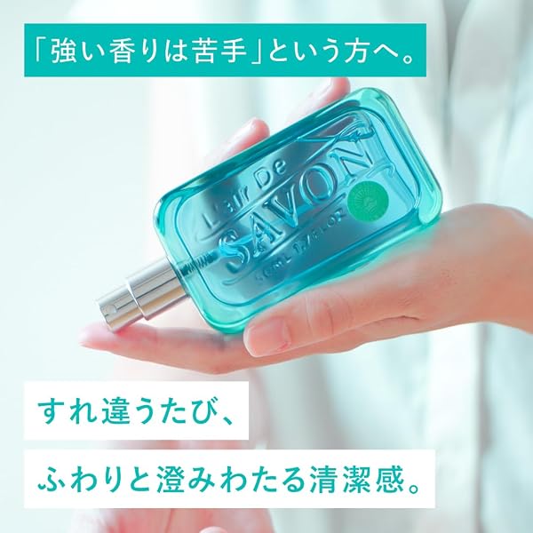 L'air De SAVON(レールデュサボン) 【洗いたてのタオルのような安心感】 オードトワレ センシュアルタッチ 50ml 香水 初心者 香水デビュー 万人受け 失敗しない 石鹸 メンズ レディース せっけん クリアパッケージ - 2