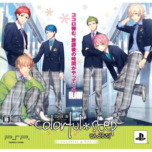 放課後colorful＊step～うんどうぶ！ ～ 初回限定版