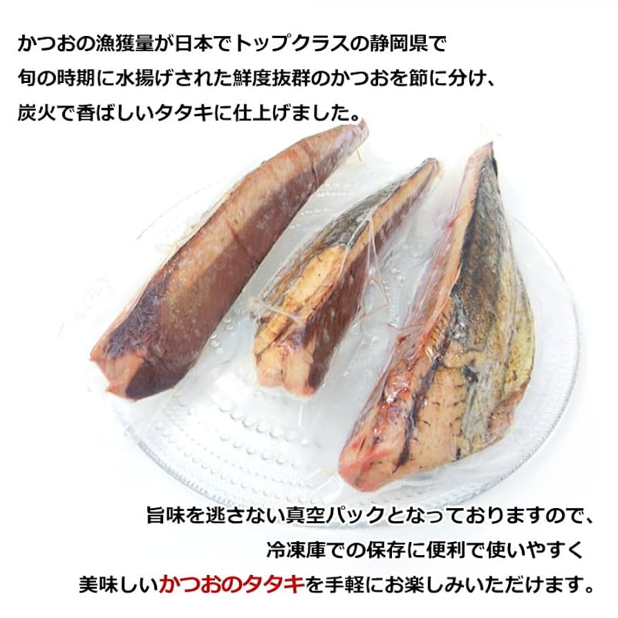 Amazon.co.jp: カツオのたたき かつお 炭火焼 鰹 タタキ 約1kg