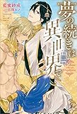 夢の続きは異世界で (ロワ・ノベルズ)