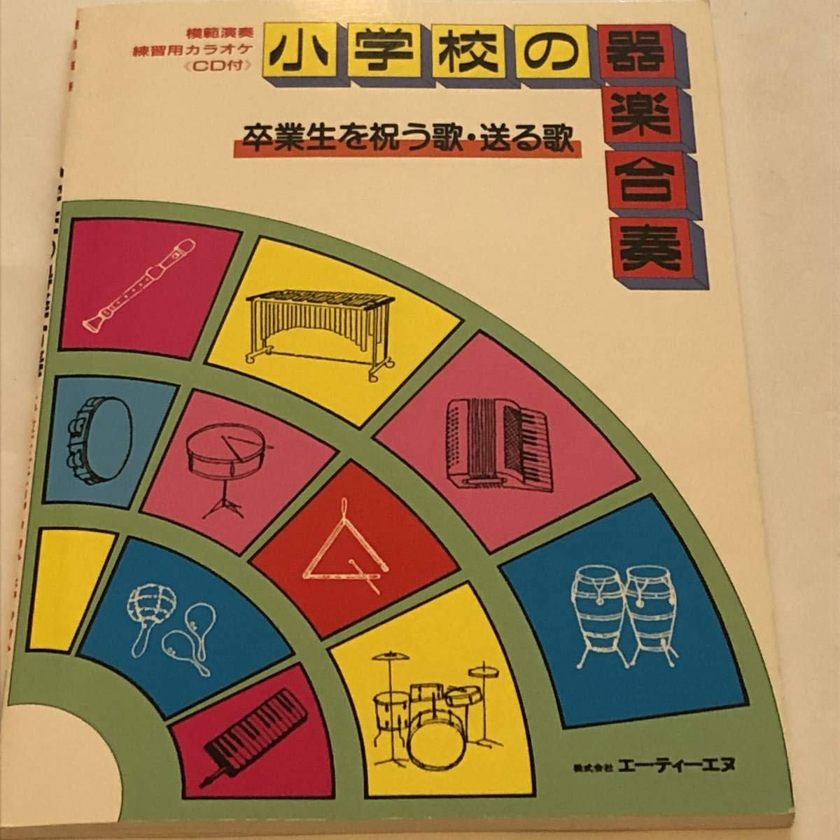 小・中学校　合唱・合奏指導　本/CD パート別クラス合唱新指導選集 新曲編 日本教育書籍 中学生