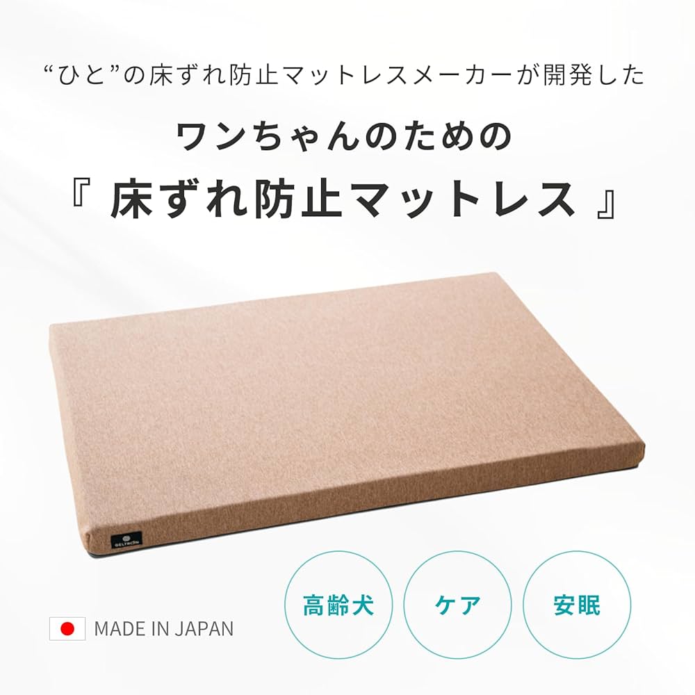 Amazon | 【ジェルトロン】 Dog ケアマットレス マット 日本製