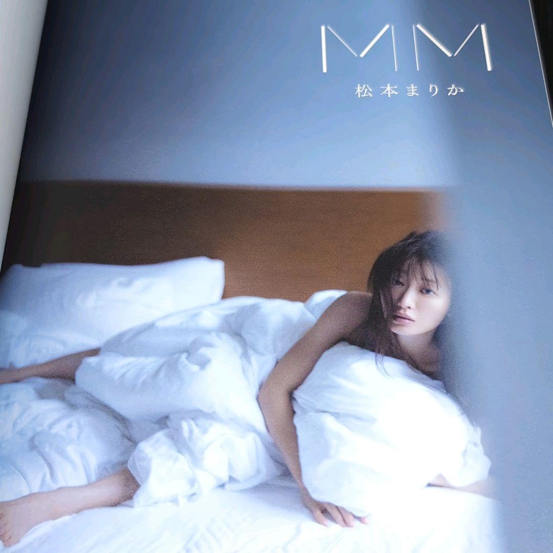 Amazon.co.jp: 初版 帯付きMM 松本まりか写真集 : ファッション