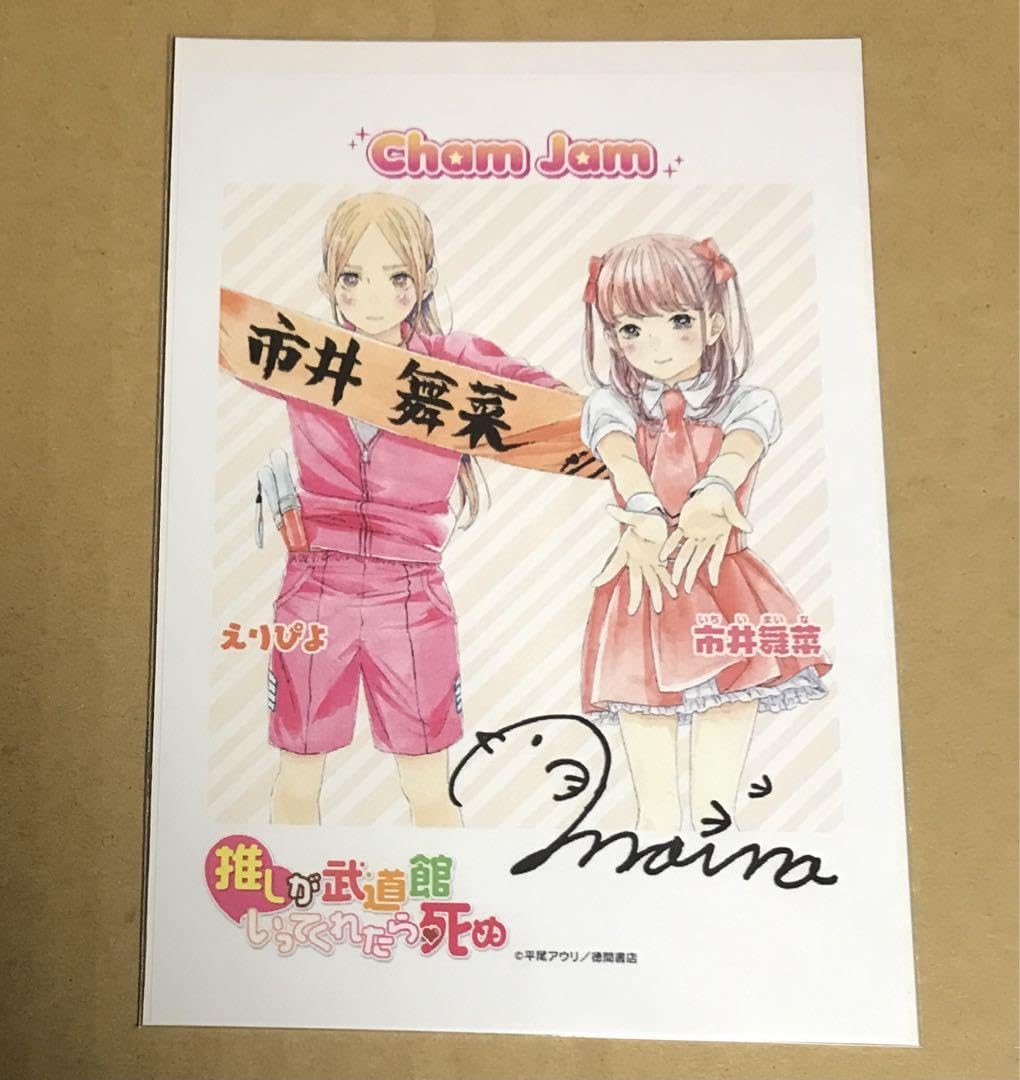 推しが武道館いってくれたら死ぬ メロンブックス特典クリアファイル 舞菜&えりぴよ 劇場版 推しが武道館いってくれたら死ぬ』入場者プレゼントは原