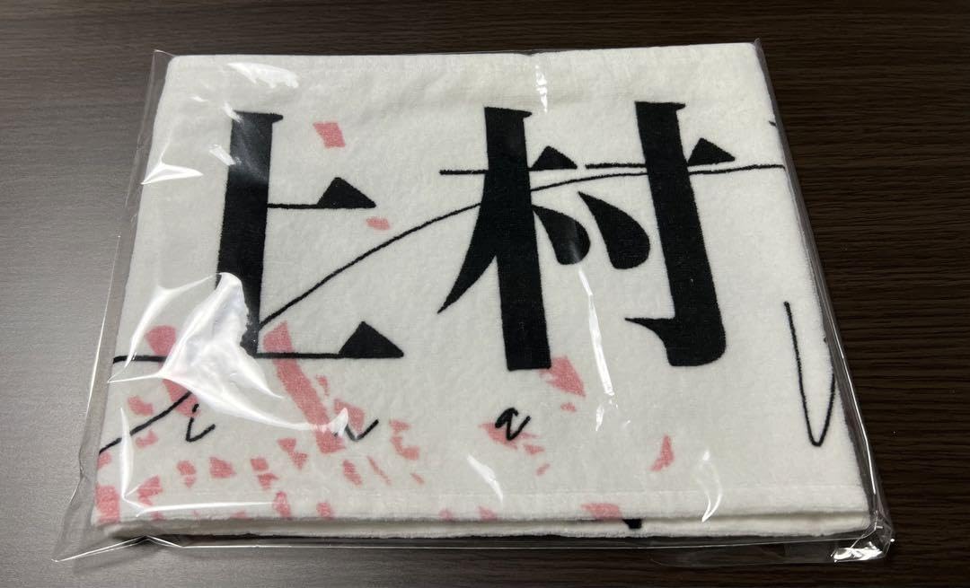 欅坂46 上村莉菜 初期タオル