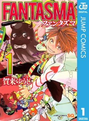 Amazon.co.jp: アヤシモン 1 (ジャンプコミックスDIGITAL) 電子書籍