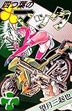四つ葉のマック　（7）