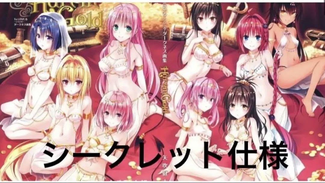 Amazon | ToLOVEるダークネス プレイマット シークレット 特別版