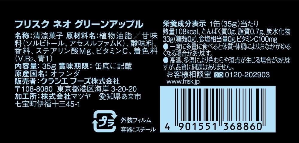 Amazon | クラシエフーズ フリスクネオ グリーンアップル 35g×9個