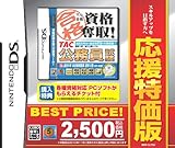 「TAC公務員試験(国家II種・地方上級レベル)/マル合格資格奪取! 廉価版」の画像