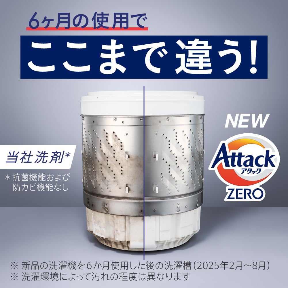 Amazon.co.jp: アタックZERO 衣類から洗濯槽まで、アタック