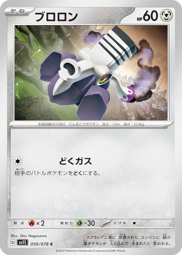 Amazon.co.jp: Pokemon Card Game SV1S 059/078 Broon Steel (C Common