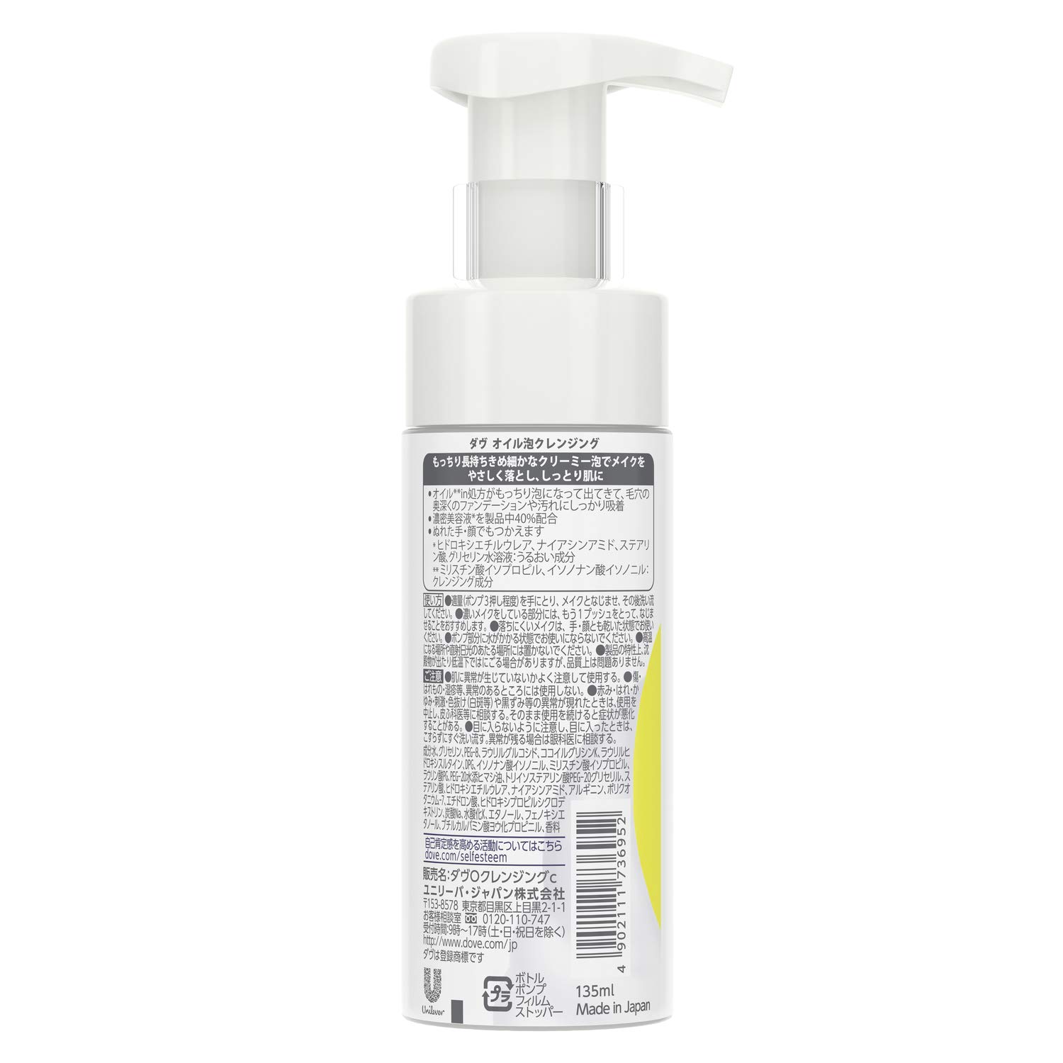 ダヴオイル泡クレンジング135ml、うるおい美容液配合