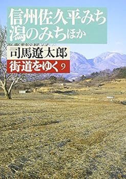 Paperback Bunko Kaido wo Iku Vol.9 [Japanese] Book