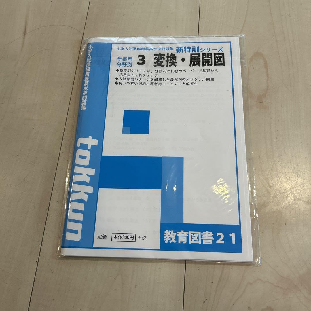 【ばら売り可】教育図書　21 新特訓シリーズ 新特訓シリーズ 教育図書 21 教育図書 21 新特訓シリーズ