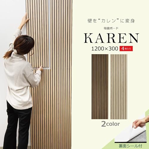 吸音ボード 寛廉(カレン) KAREN ベージュ 1200mm×300mm