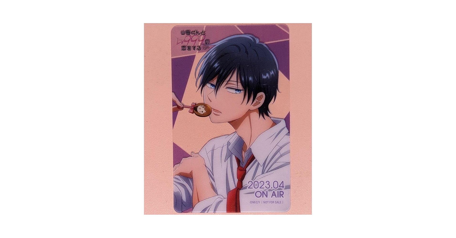 山田くんとLv999の恋をする エポスカード限定 クリアカード 山田くんとLv999の恋をする エポスカード限定 クリアカード