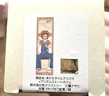 Amazon.co.jp: プリパラ 等身大タペストリー 2点 真中のん 三鷹