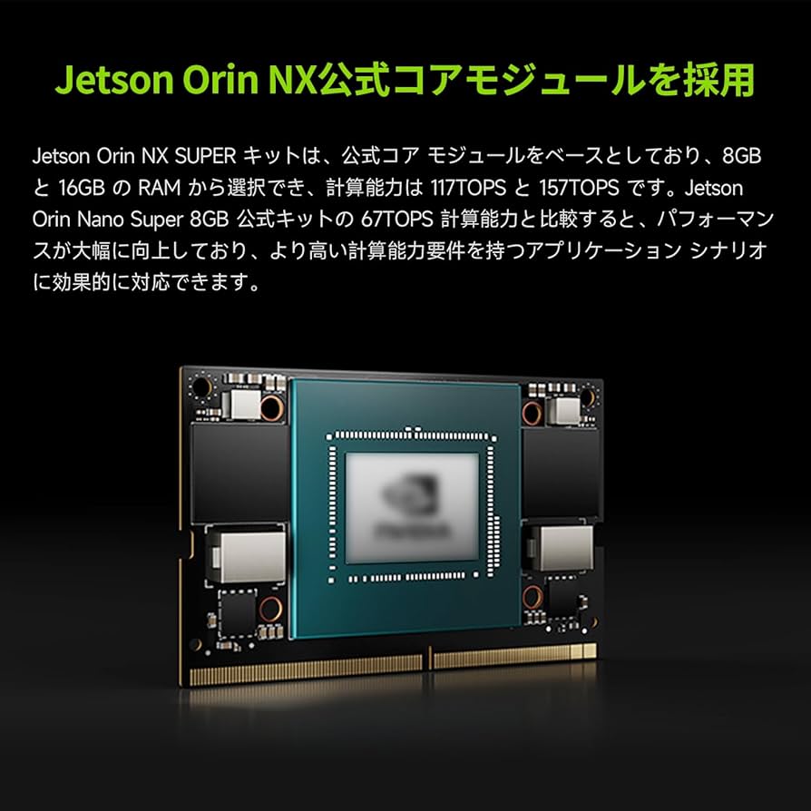 グラフィックボード・グラボ・ビデオカード Jetson ORIN NX 8GB JP6.2.1 NVME256GB グラフィックボード・グラボ・ビデオカード Jetson ORIN NX 8GB
