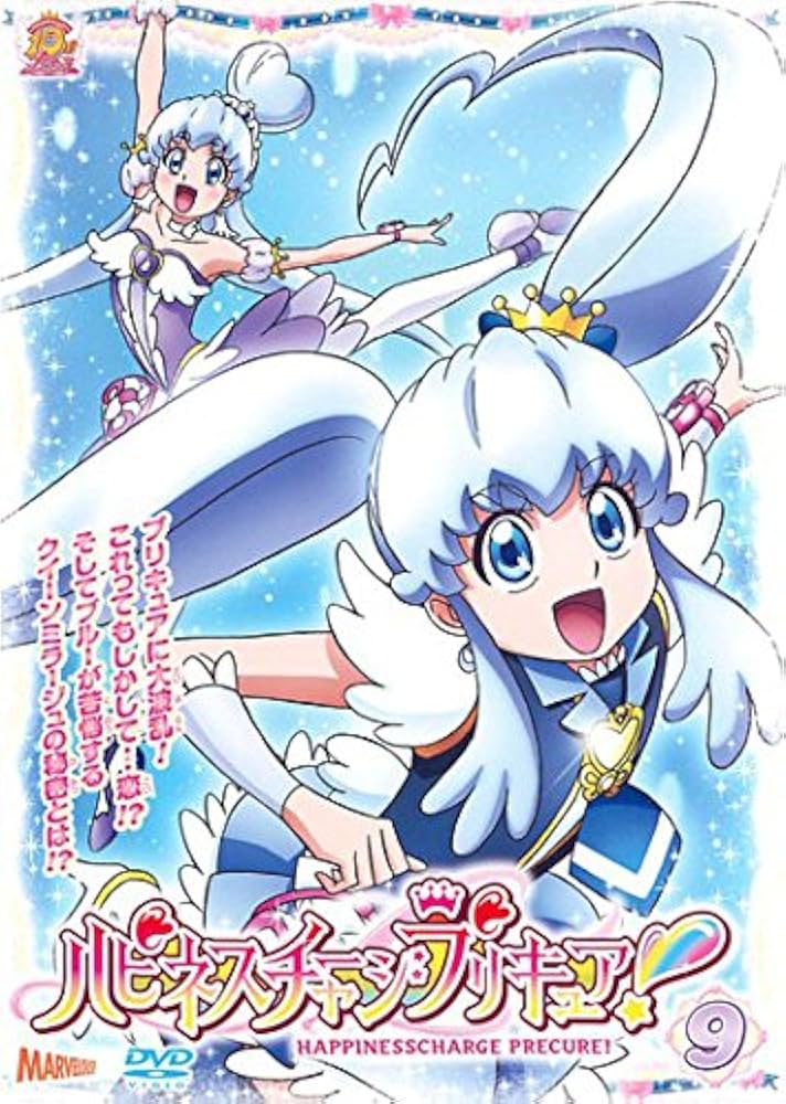 ハピネスチャージプリキュア!  Vol.9 9jupf8b Amazon.co.jp: ハピネスチャージプリキュア! Vol.9 [レンタル