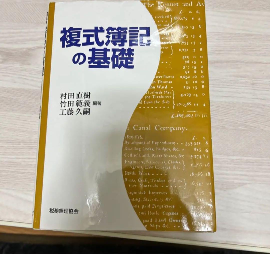 Amazon.co.jp: 複式簿記の基礎 : 文房具・オフィス用品