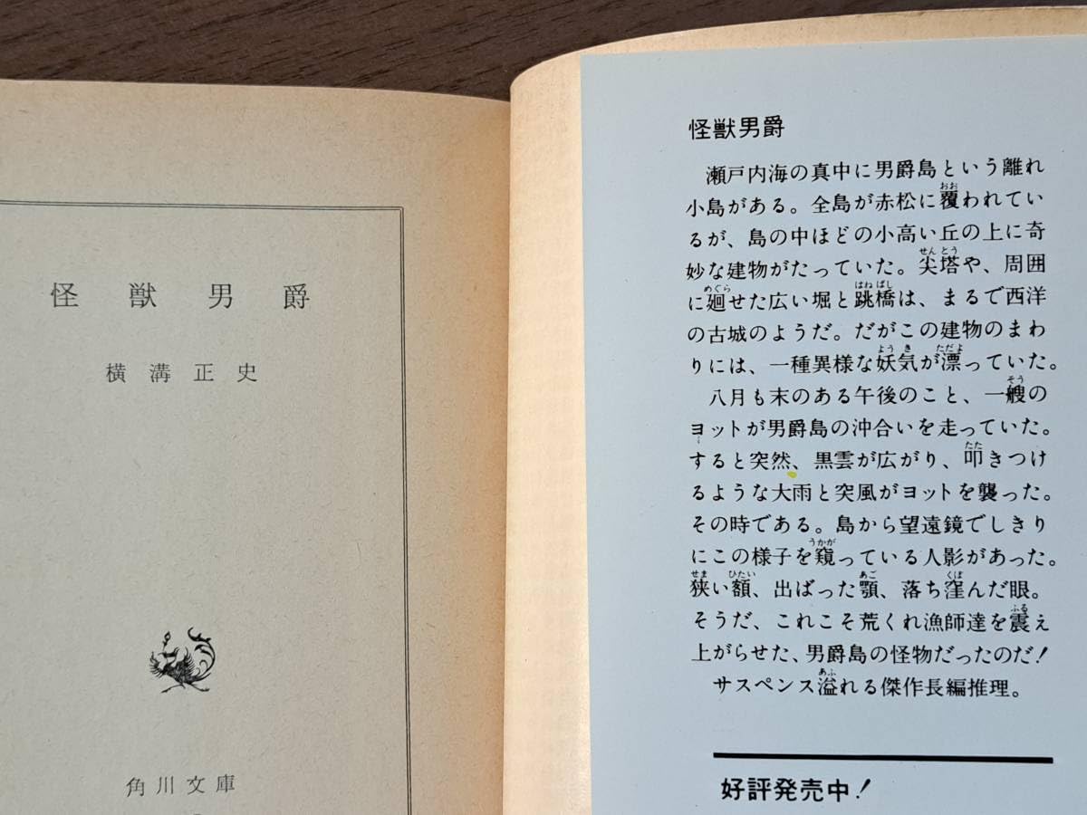 横溝 黄金の指紋」横溝正史 - KADOKAWA [角川文庫] 正史: 本 (角川文庫