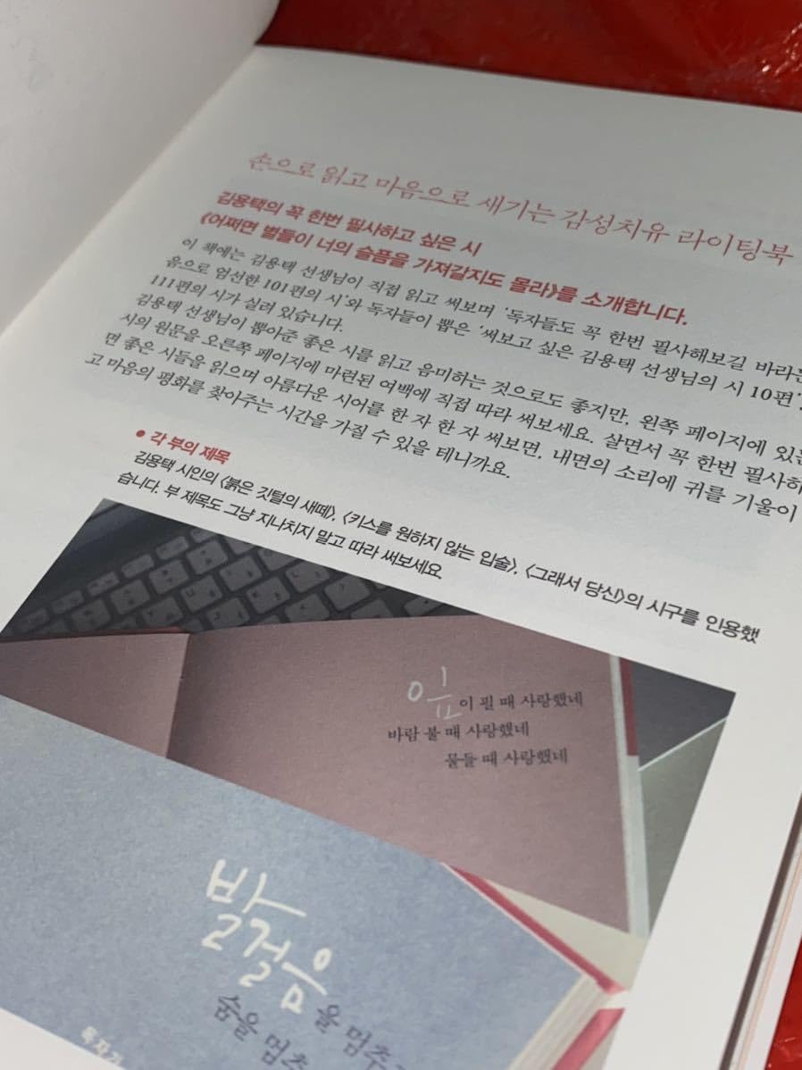 Amazon.co.jp: ☆韓国書籍 【トッケビ詩集】もしかしたら星たちが君の