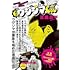 真鍋昌平「闇金ウシジマくん 最終章(1)」