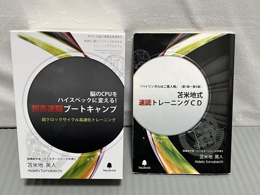 テキスト付き超高速脳ブートキャンプ DVD 苫米地英人 脳のCPUをハイスペックに変える！超高速脳ブートキャンプ