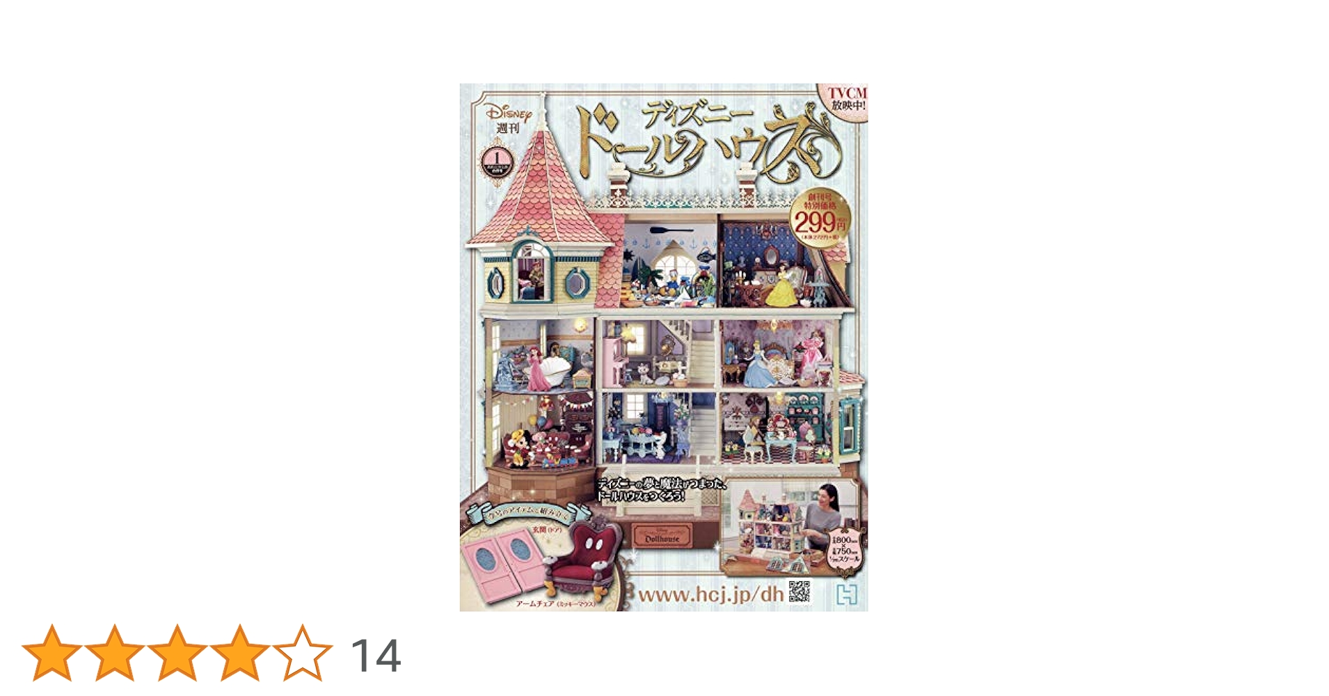 お値下げ！ディズニードールハウスマガジンNO1〜NO181巻 お値下げ！ディズニードールハウスマガジンNO1〜NO181巻 - メルカリ