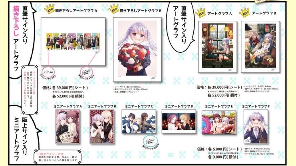 NEW GAME! 完結記念展 アートグラフ 直筆サイン入り