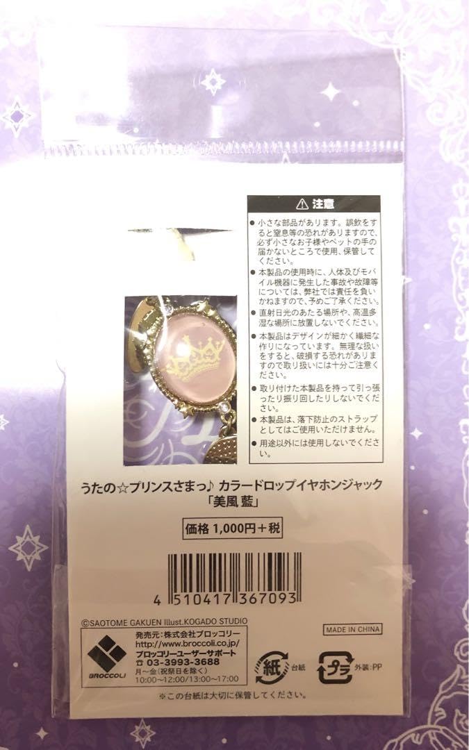 うたプリ【カラードロップイヤホンジャック】 Amazon.co.jp: うたプリ カラードロップイヤホンジャック 美風藍