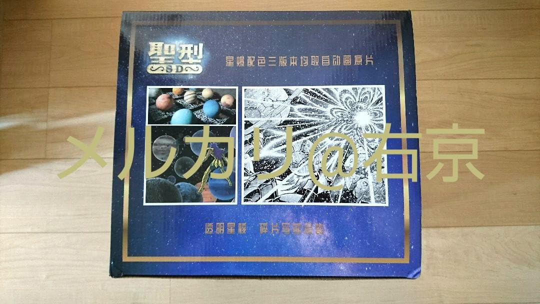 Amazon | 聖闘士星矢 双子座 ジェミニ カノン 聖型SD 海外限定販売 