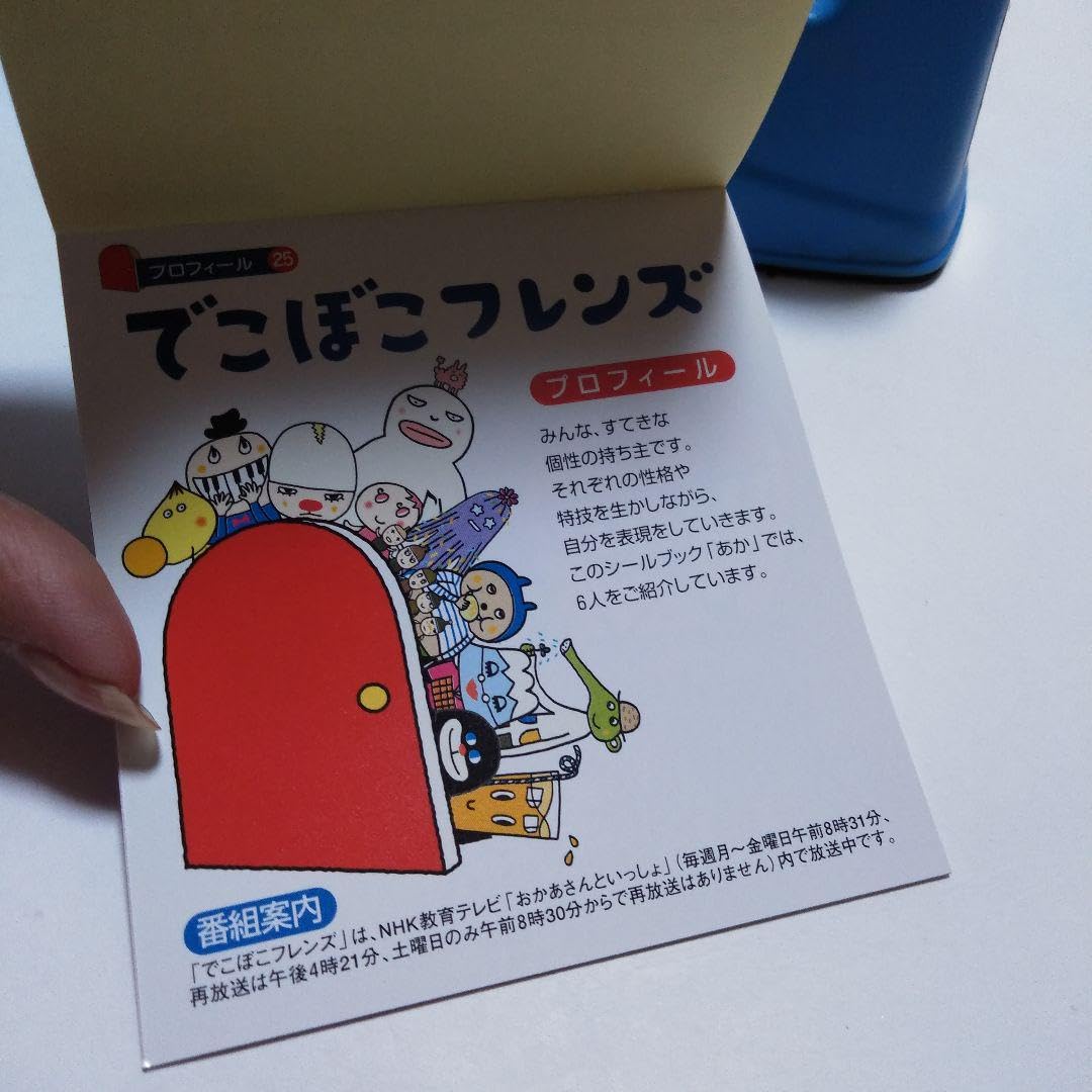 Amazon.co.jp: でこぼこフレンズ シールBOOK : おもちゃ