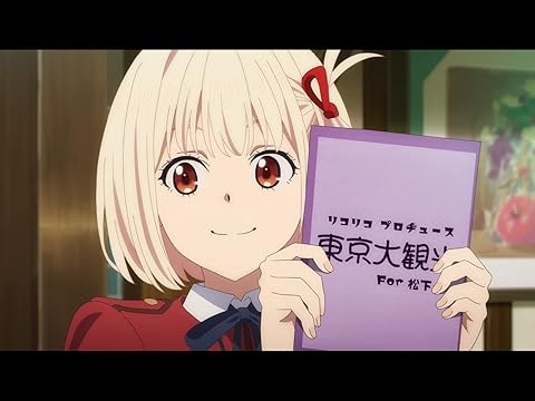 リコリス・リコイル