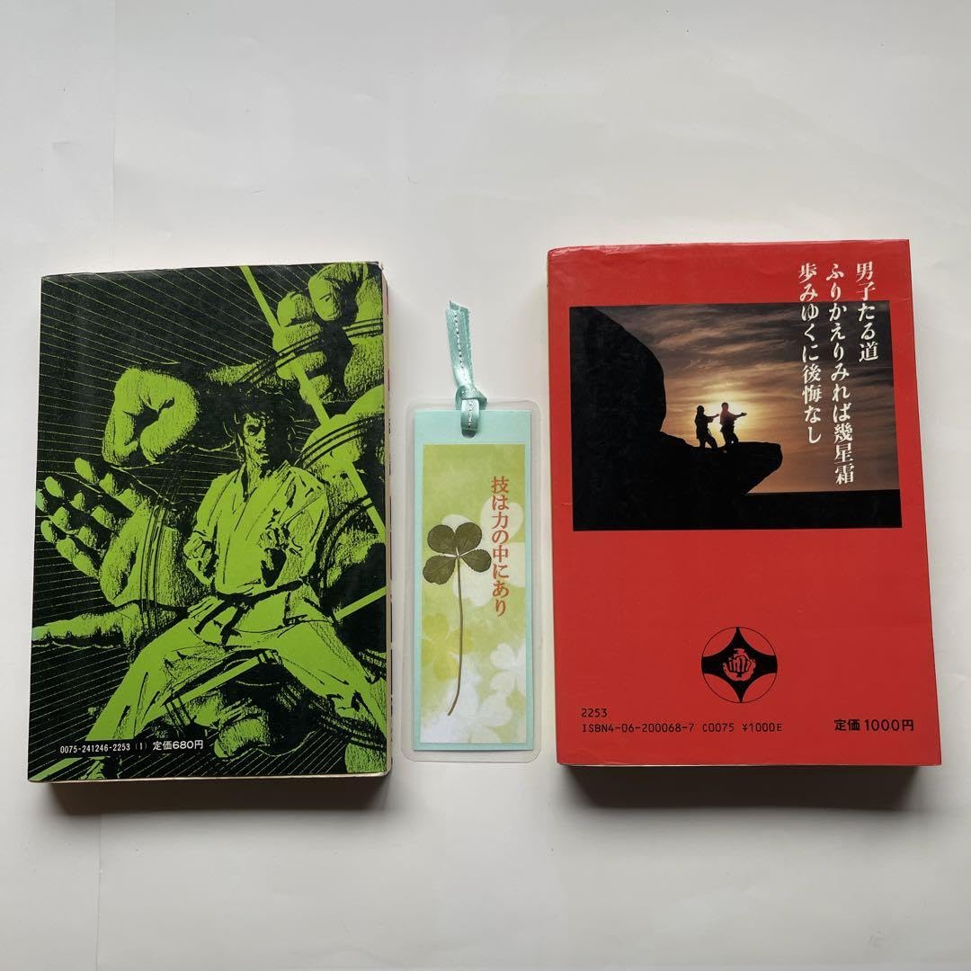 Amazon.co.jp: 極真会館館長.大山倍達10段著 空手書籍2冊 わが