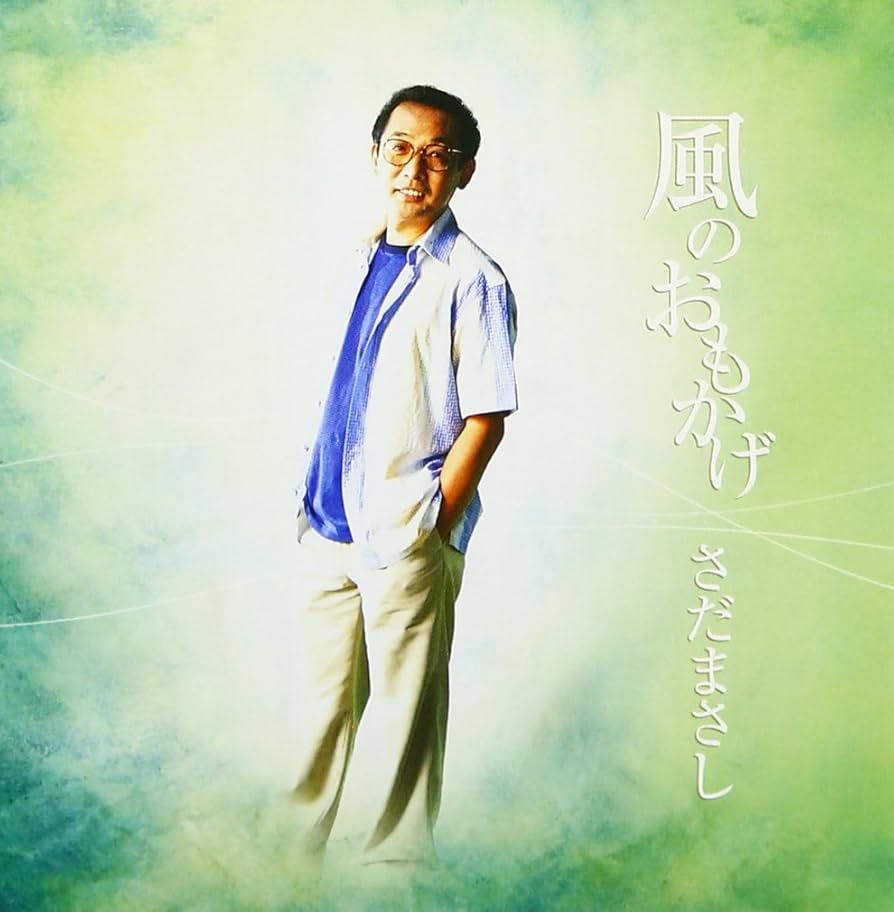 さだまさしアルバムCD 楽天市場】新品 秋桜 さだまさし ベスト・アルバム (CD) : c.s.c