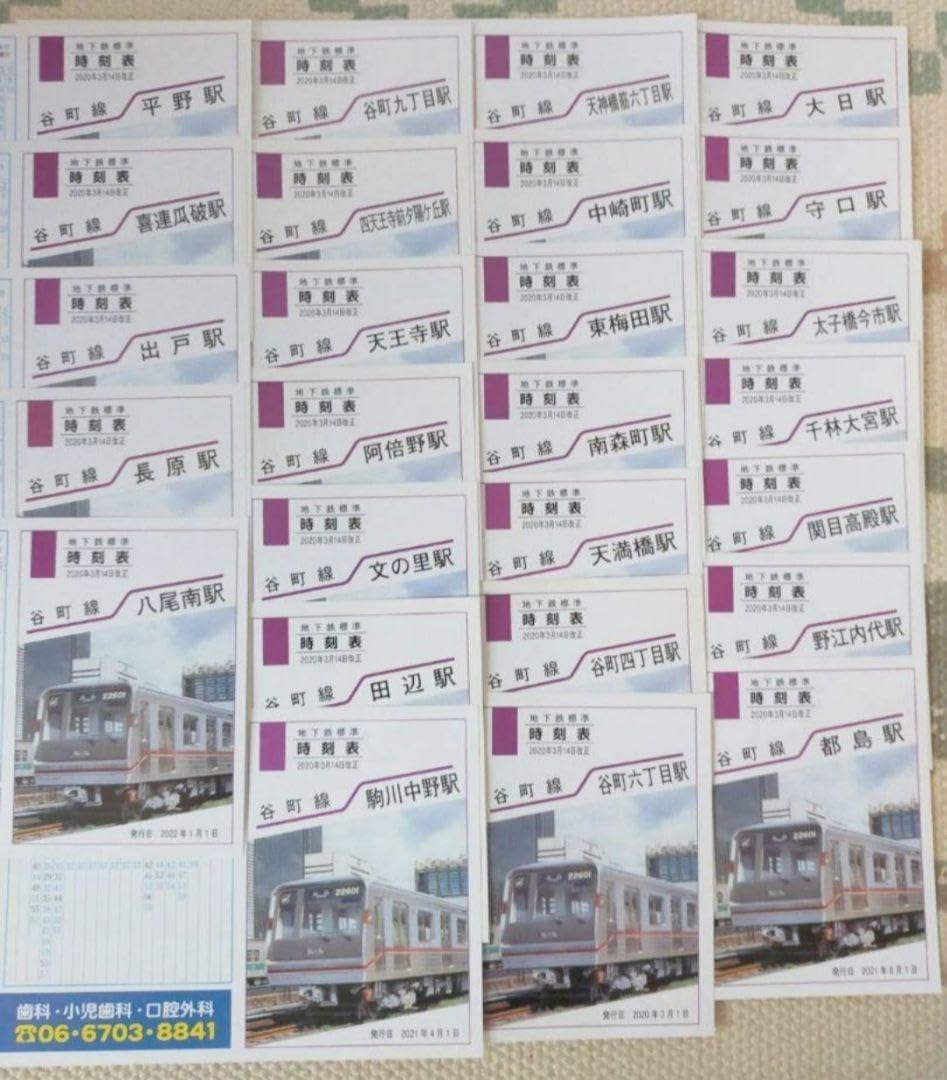 東京メトロ　ポケット時刻表 東京メトロ（東京地下鉄）のポケット時刻表：鉄センWEB