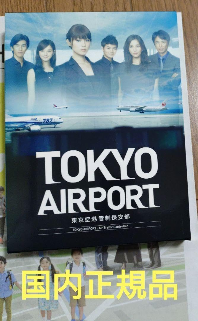 TOKYOエアポート～東京空港管制保安部～ DVD-BOX〈6枚組〉 セル版 TOKYOエアポート～東京空港管制保安部～ DVD-BOX〈6枚組