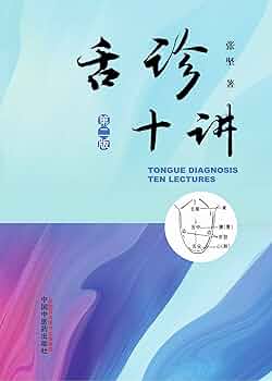 舌診論 61y6iKdUMqL.jpg_BO30,255,255,