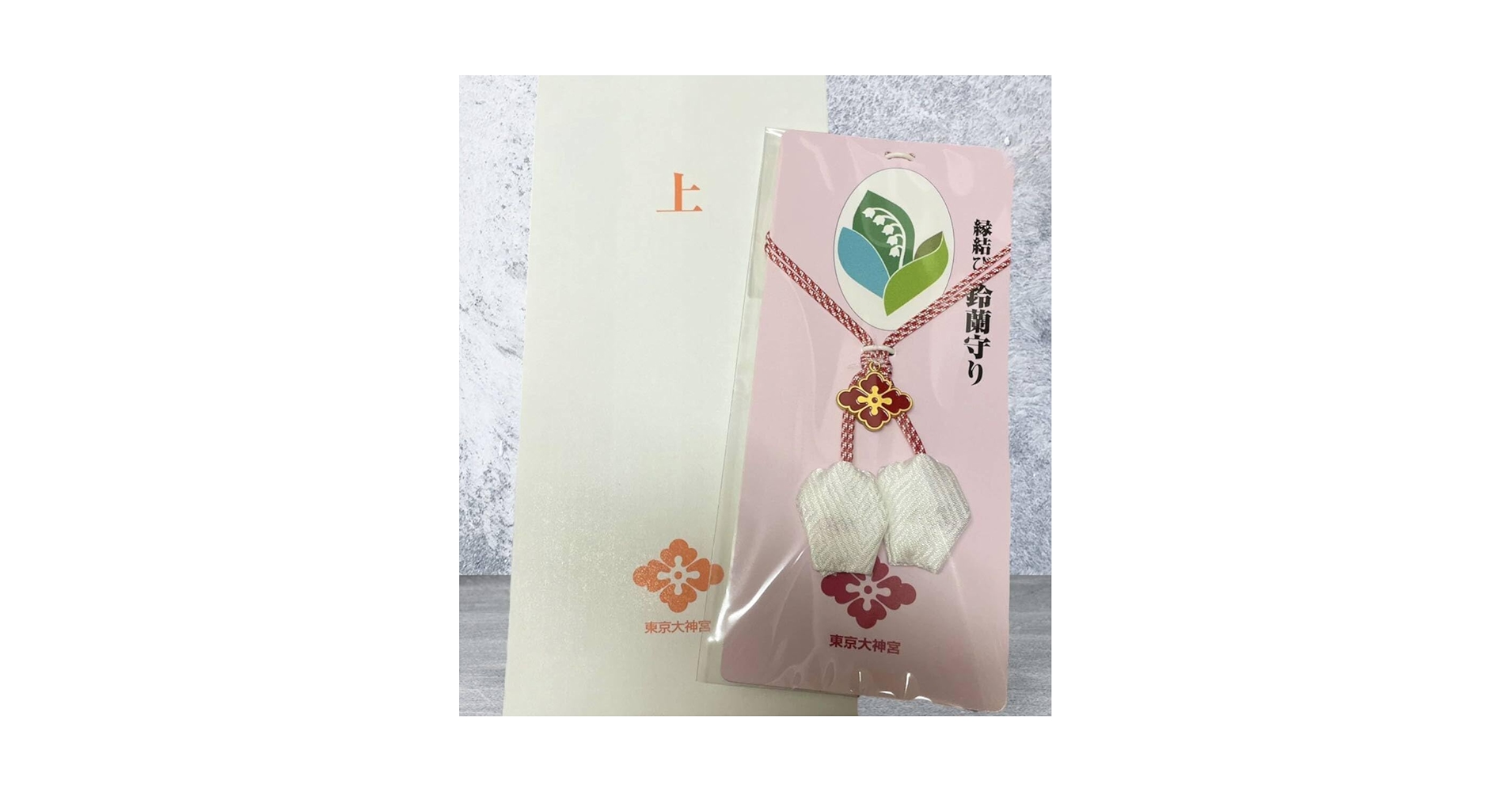 Amazon.co.jp: 東京大神宮 鈴蘭守り お守り 縁結び 復縁 恋愛運