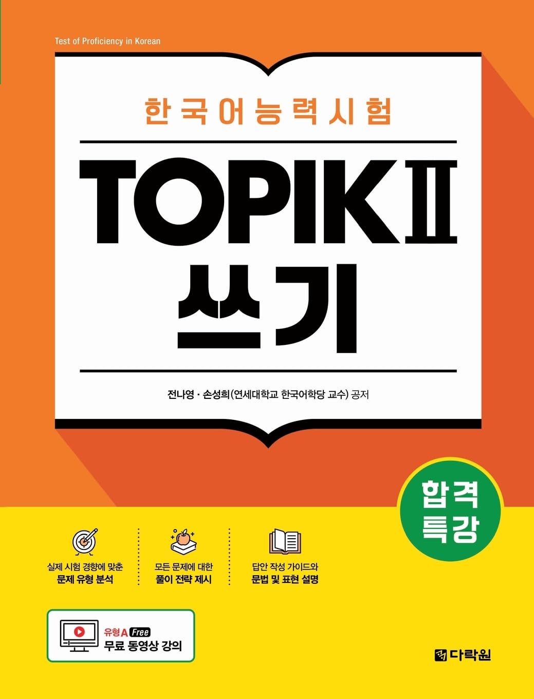 Intensive Course for TOPIK II Success - Writing
