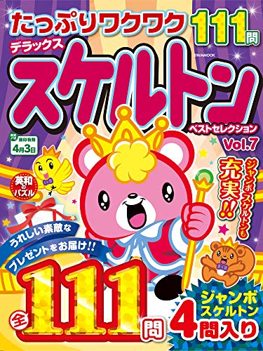 無料電子書籍 pdf デラックススケルトンベストセレクションVOL.7 (英和ムック) バイ