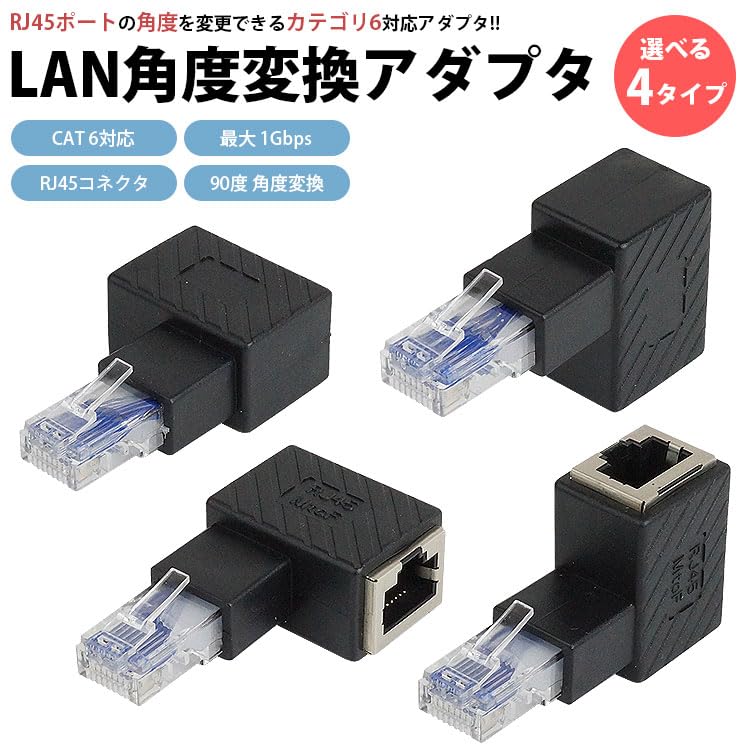 Amazon | KOYOKOMA RJ45 L型 変換アダプタ 90度 LAN 角度 変換