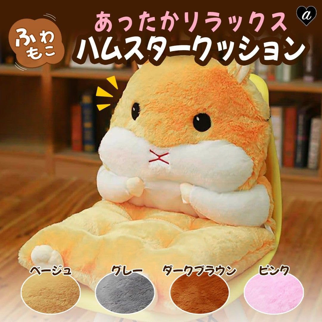 ハムスタークッション　ブラウン 楽天市場】【送料無料】クッション 椅子 ハムスター ブラウン